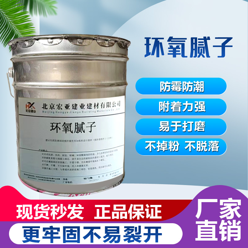 1683763574190724.jpg 環(huán)氧膩?zhàn)?46.jpg